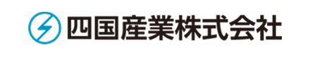 四国産業株式会社
