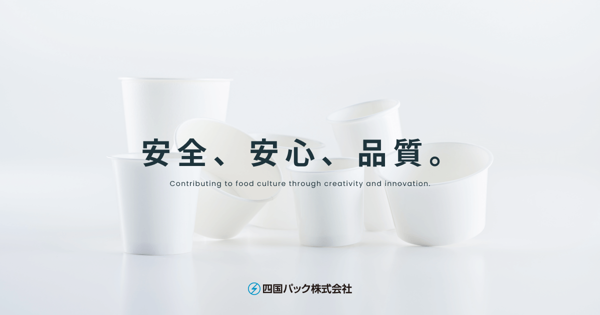 四国パック株式会社